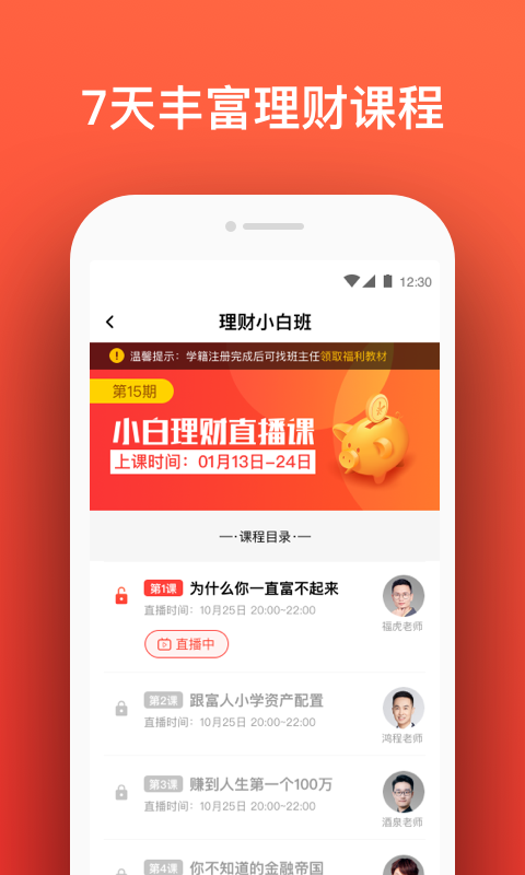 挖财钱堂学院app官方最新版图2