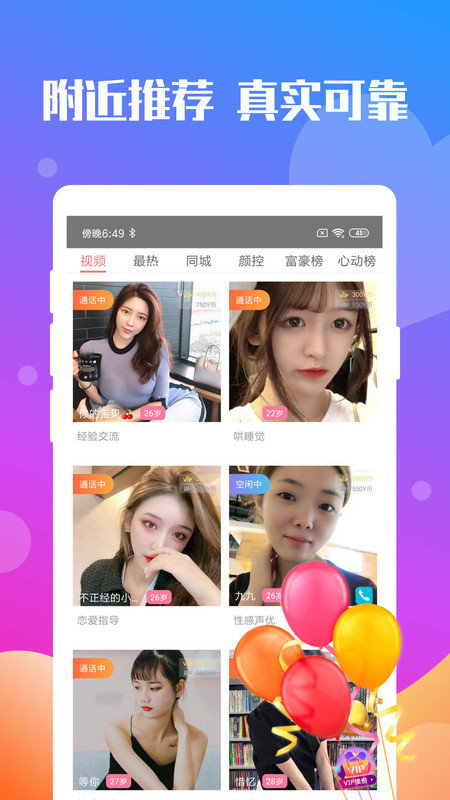 声陌附近聊APP手机版图1