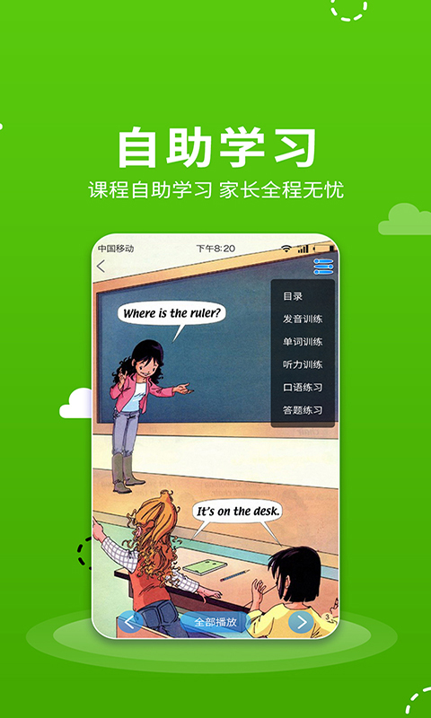 小学语数英点读app最新版图1