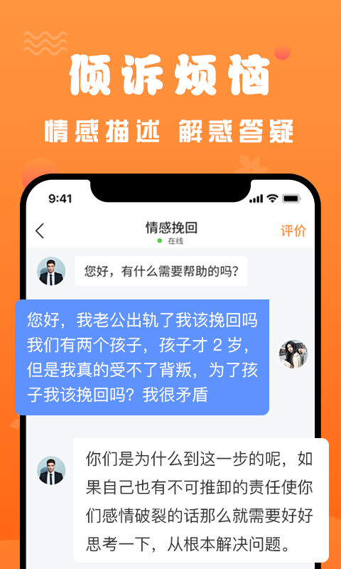 挽回app手机版图1