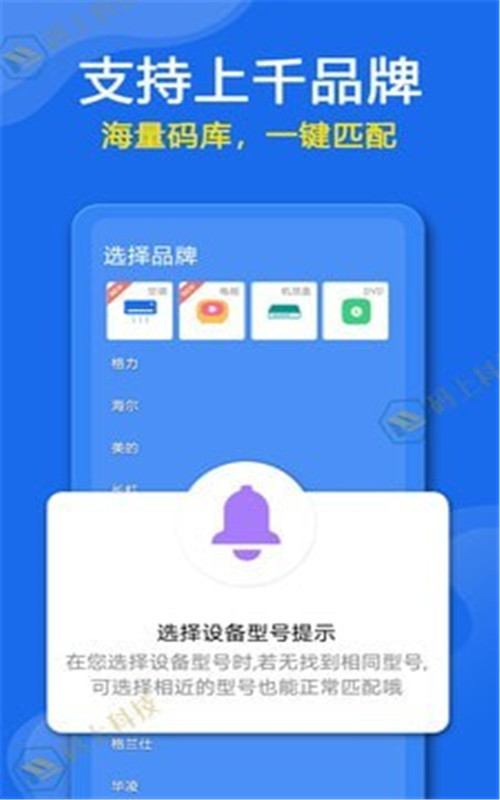 万能遥控器专家app图3