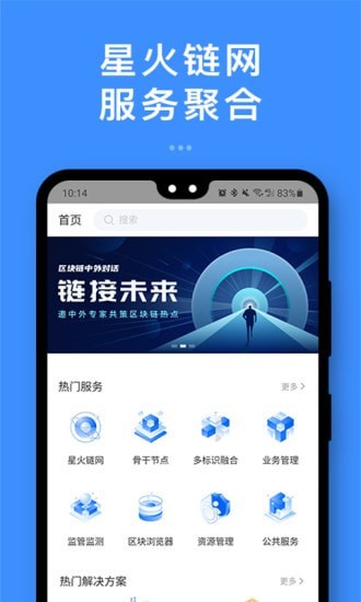 星火台app官方版图2