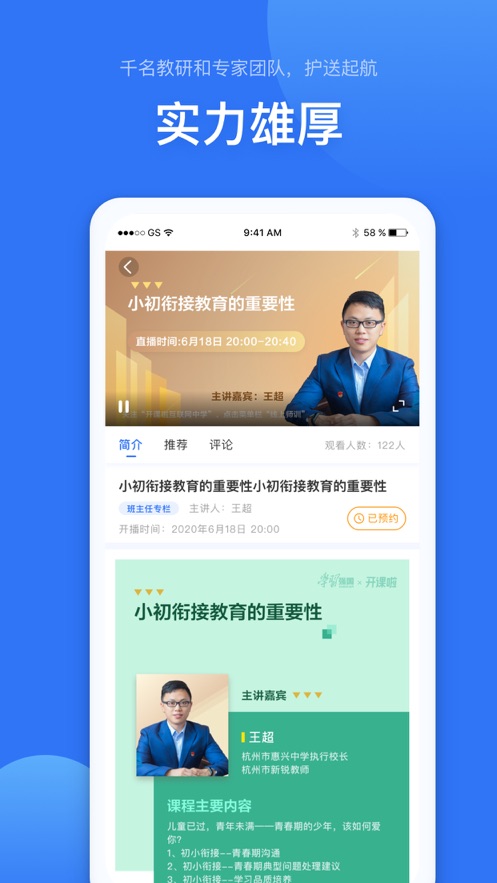 未来校app图2