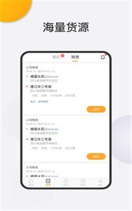 智通科运司机端app图片1