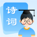 中小学古诗集app