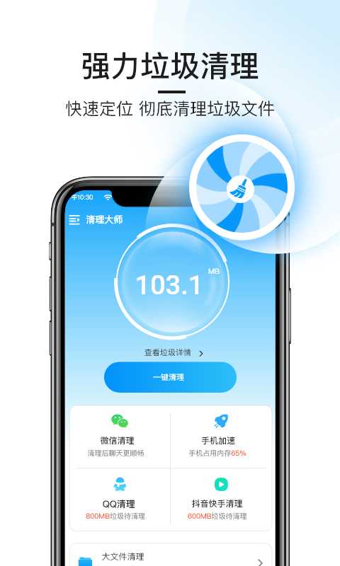 悟空手机清理管家app图1