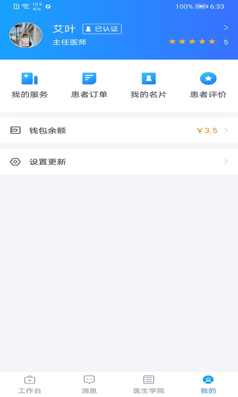 通用医疗app图3