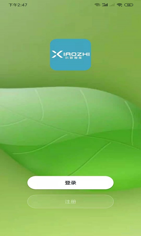 小智智能app图2