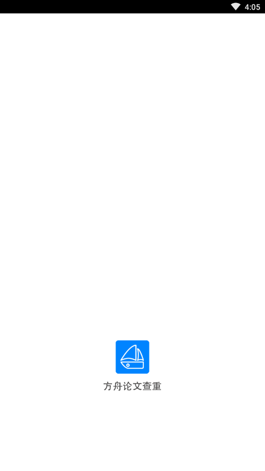 方舟论文查重app图片1