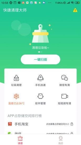 快捷清理大师软件手机版图3