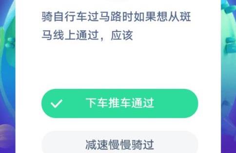 骑自行车过马路蚂蚁庄园图片2