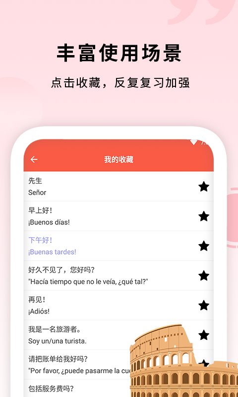 确幸西班牙语助手app图3