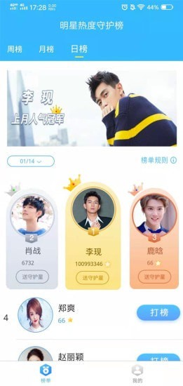 明星热度守护榜app图2