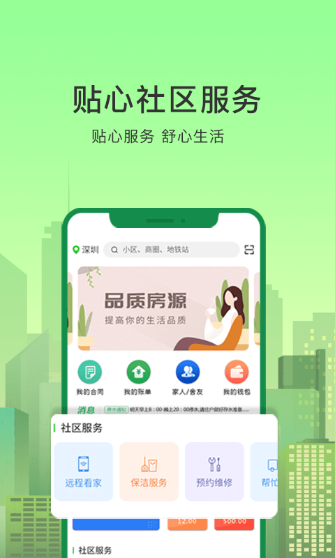 抄表猫住户端app图片1