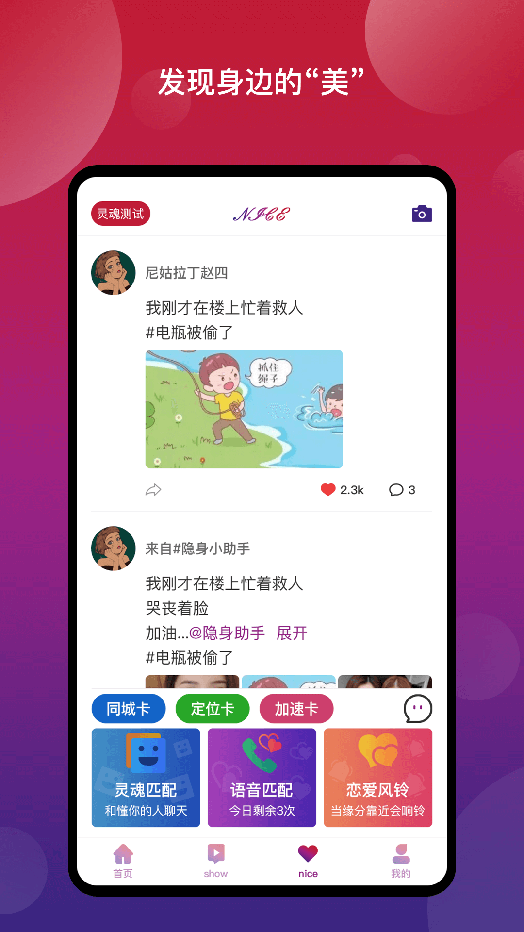 Nice奈斯交友app图片1