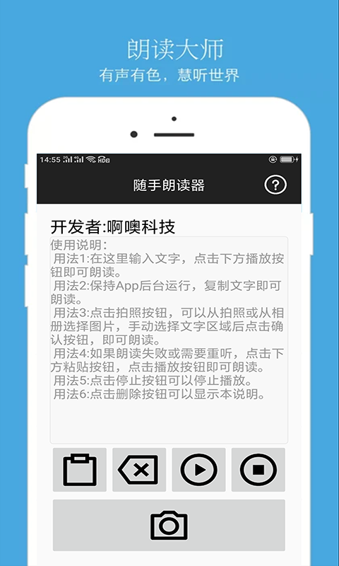 随手朗读器app图2