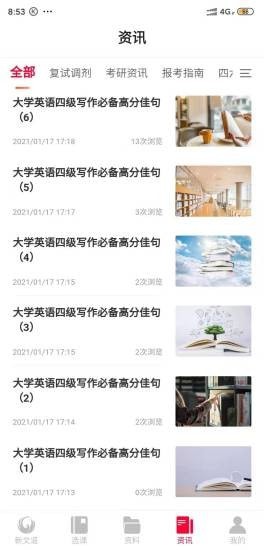 新文道教育app官网版图1