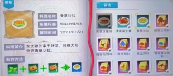 创造与魔法灰太狼饲料怎么做 灰太狼位置刷新点一览图片6