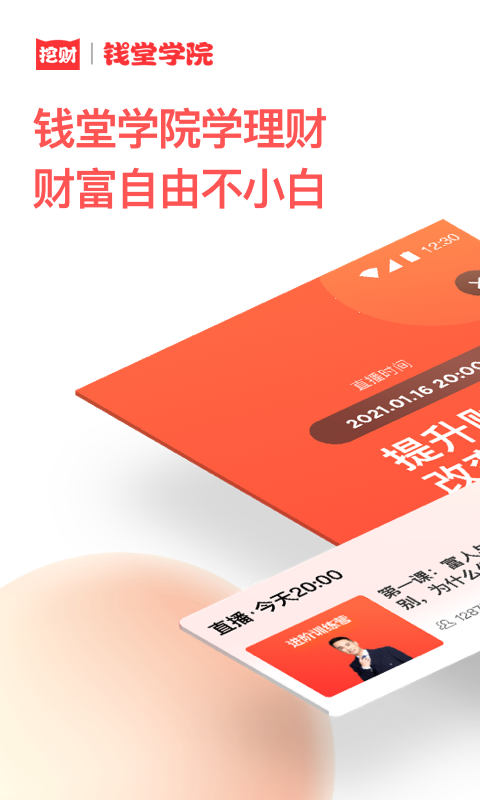 挖财钱堂学院app官方最新版图3