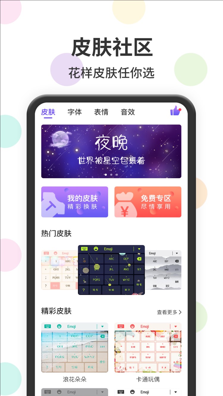 茂萦表情包输入法app图片2