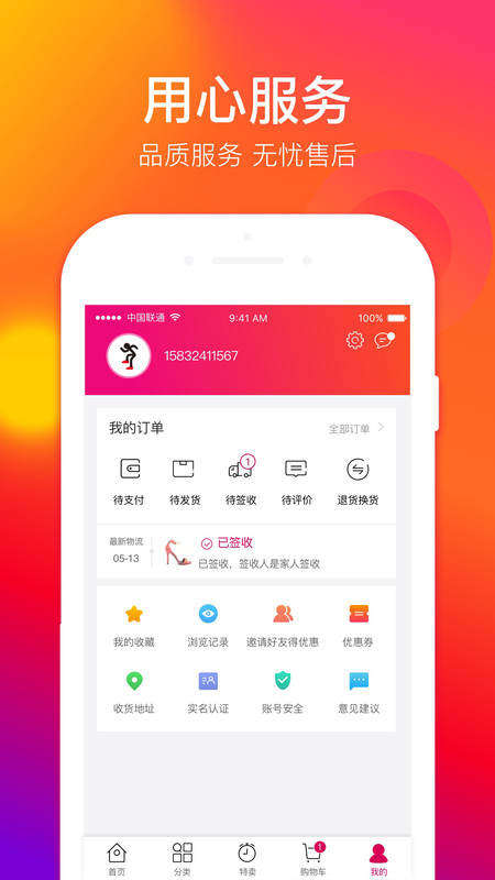 你想买app图2