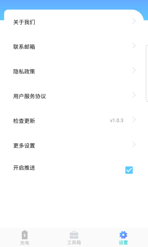 充电多多多app手机版图1