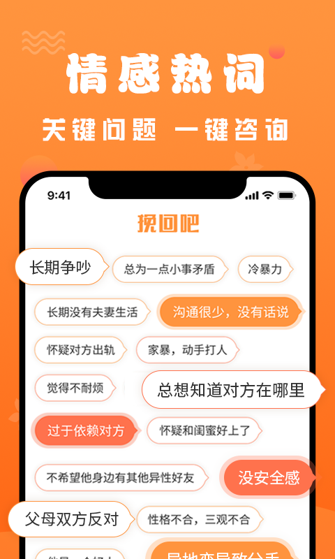 挽回app手机版图2