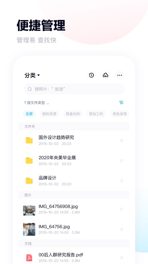 百度网盘11.5.4官方最新版图1