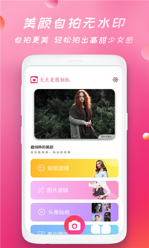 轻甜颜美相机app手机版图1