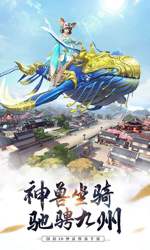 苏御允仙儿手游官方版图2