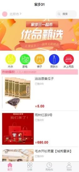 家步三一超市app官方版图1