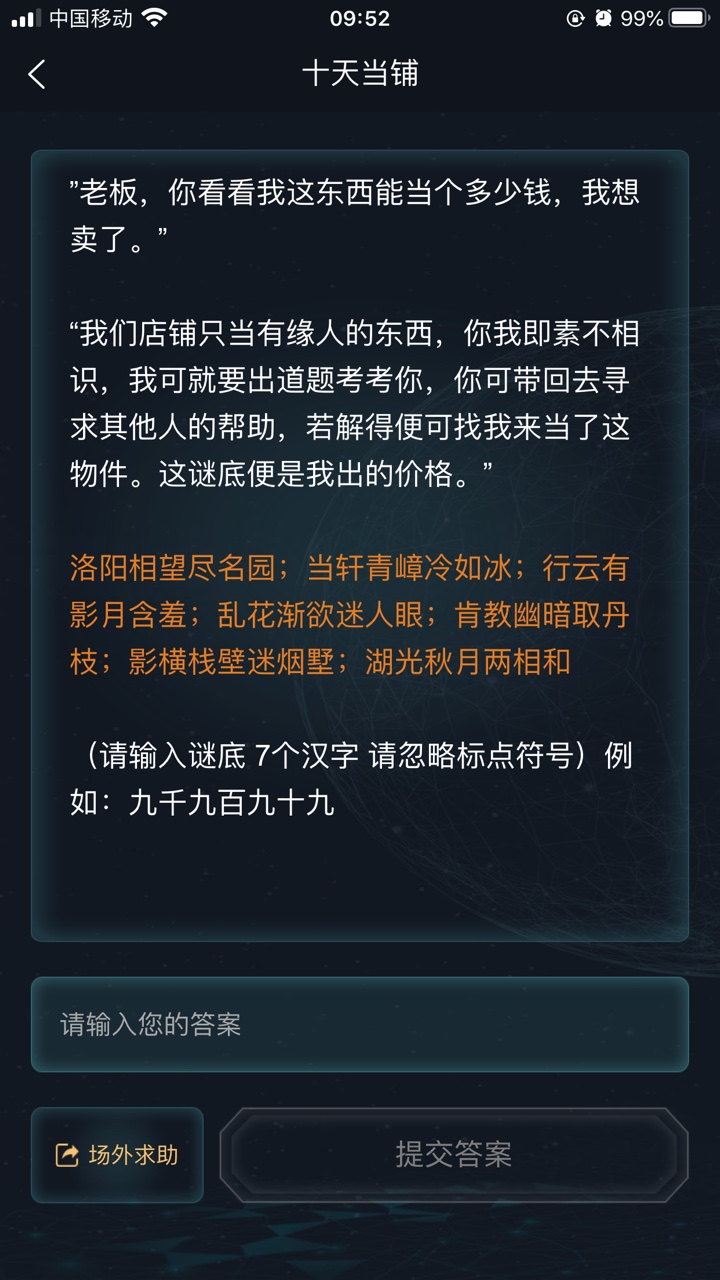 crimaster犯罪大师十天当铺答案解析最新版图1