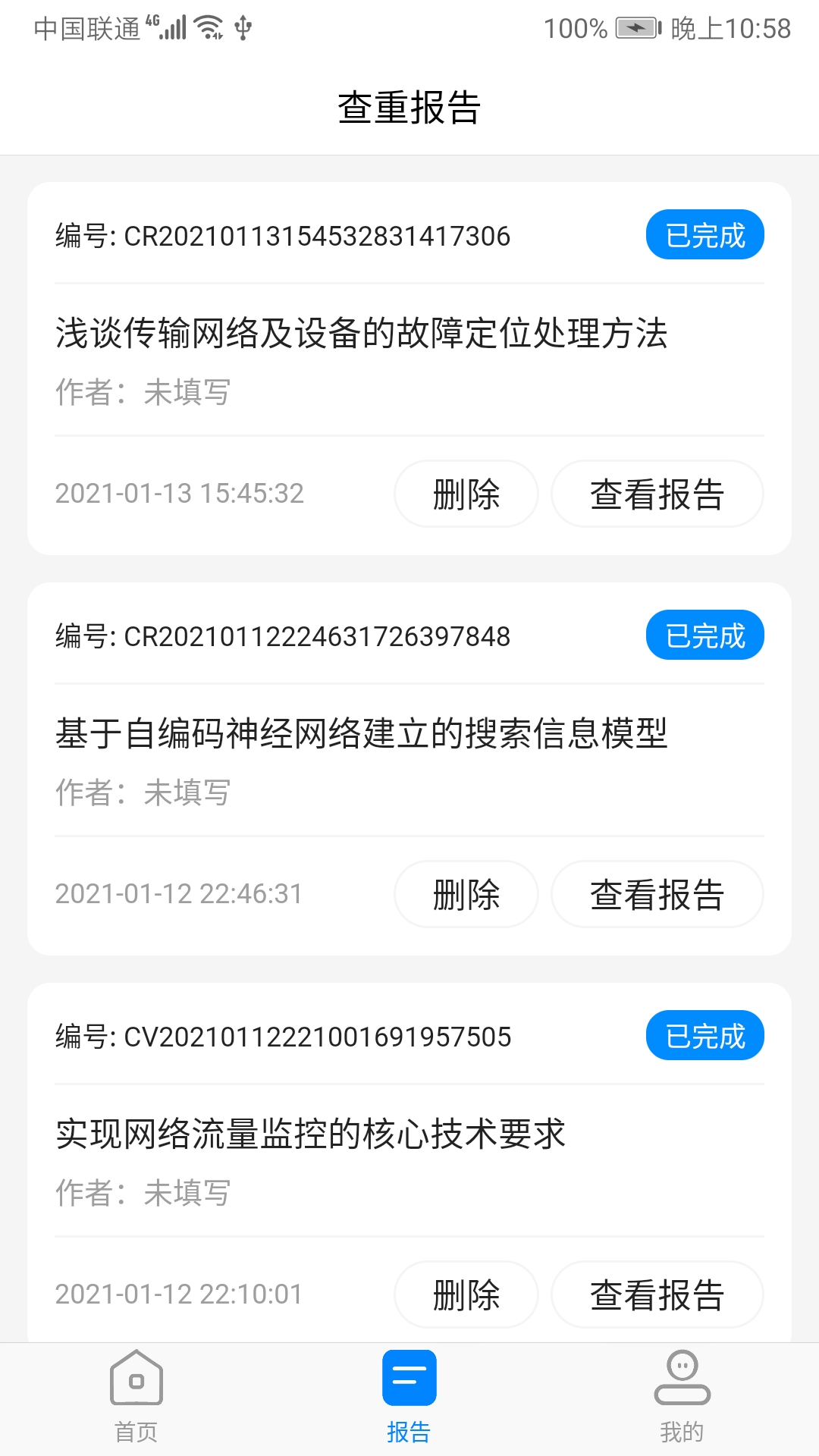 方舟论文查重图1