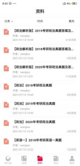 新文道教育app图片1