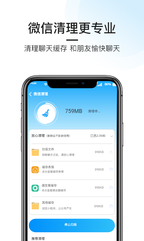 悟空手机清理管家app图2