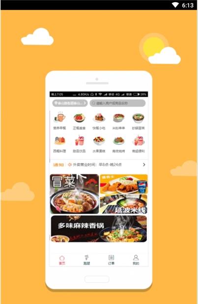 丽城外卖app图片1