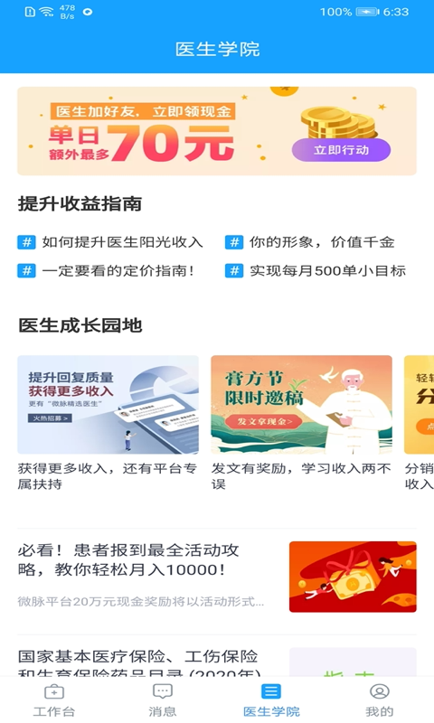 通用医疗app图片1