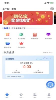 赚亿宝app官方版图1