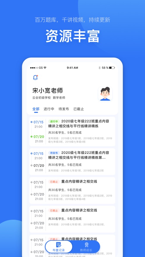 未来校app图1