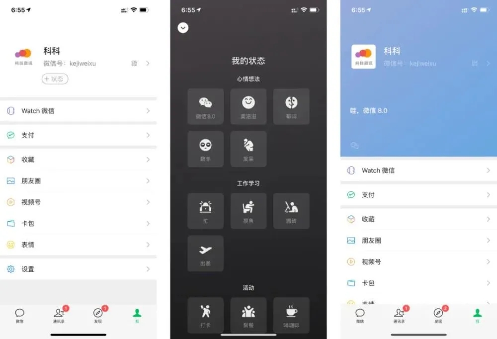 微信更新8.0版本图片2