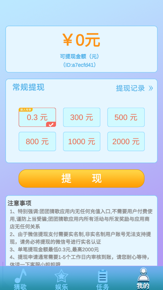 团团猜歌app官网版图3