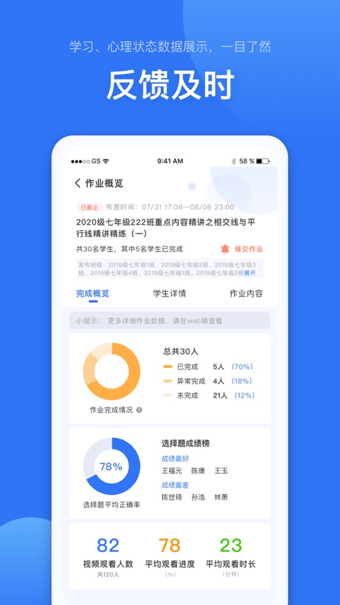 未来校app图3