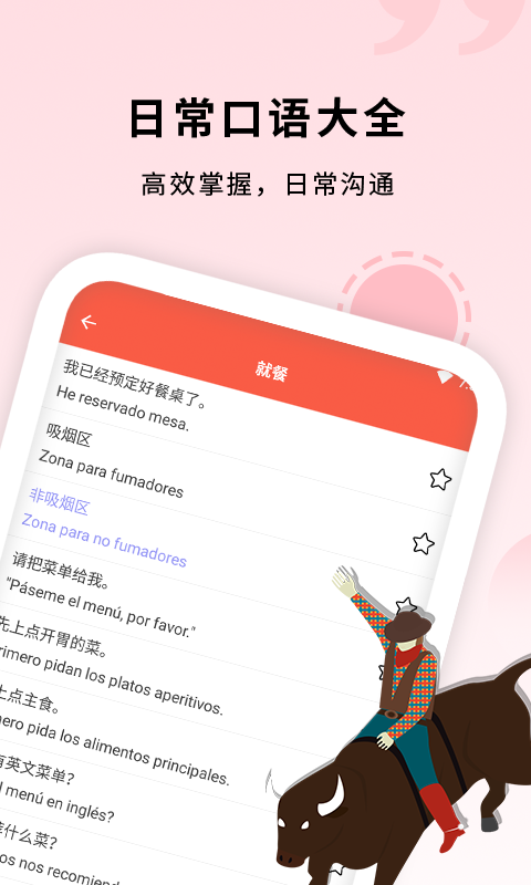 确幸西班牙语助手app图1