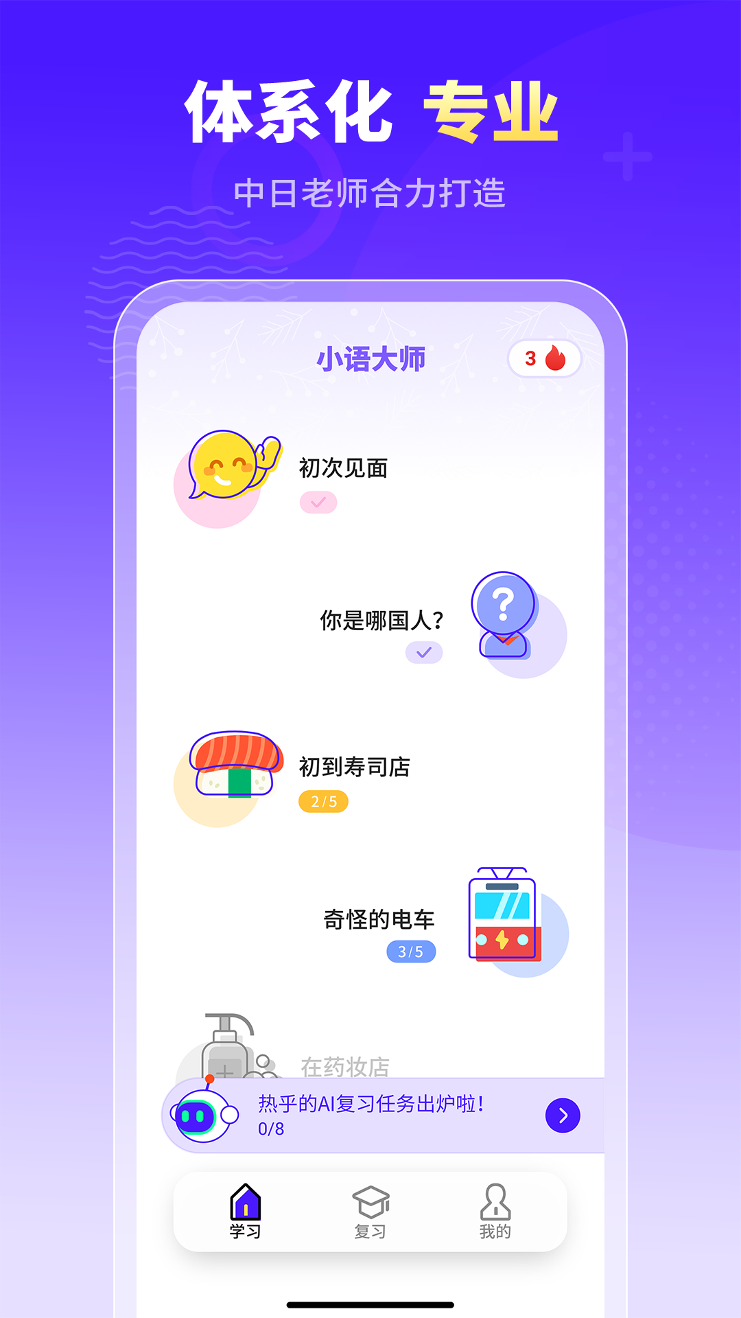 小语大师app官网版图3