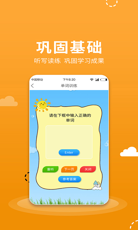 小学语数英点读app最新版图2