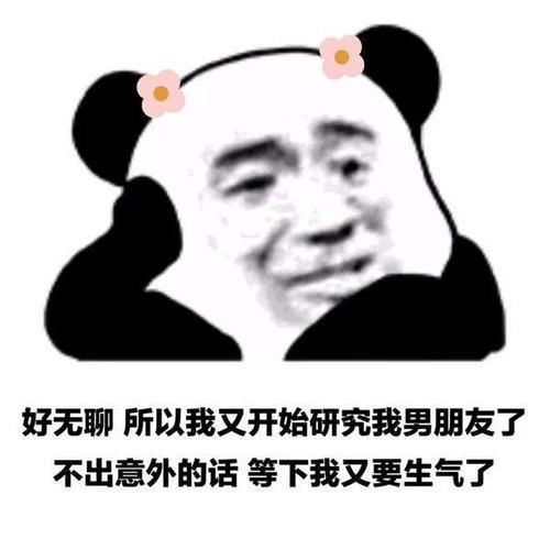 抖音好无聊我又开始研究我男朋友了表情包图片大全图3