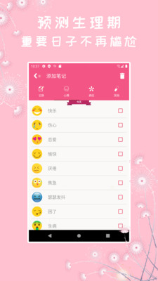 咪蜜大姨妈app图1