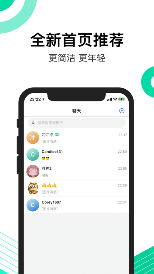 永信聊天交友软件app图2