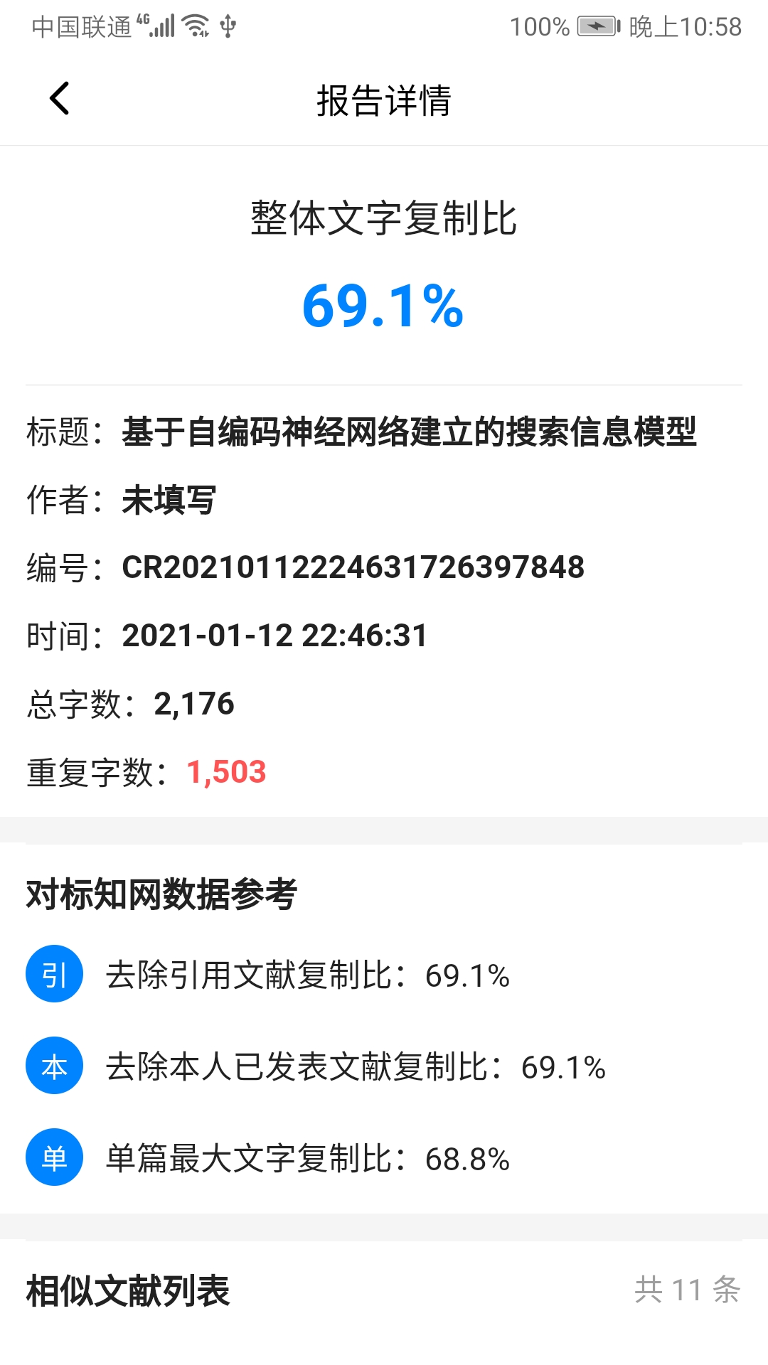 方舟论文查重图2