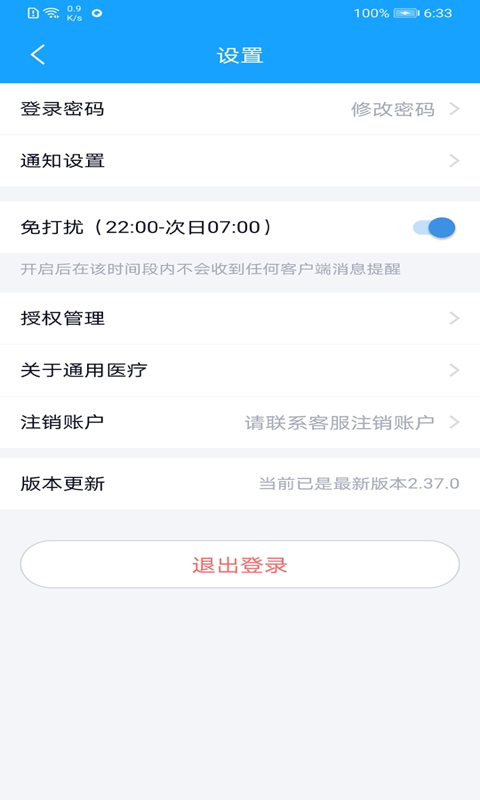 通用医疗app图1